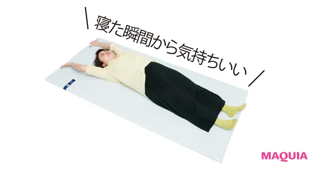 寝た瞬間から気持ちいい