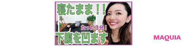 【初心者用3分】腰が痛くならない!寝たまま下腹のお肉をごっそり落とす簡単筋トレ4種【夏までにダイエット!】家で一緒にやってみよう