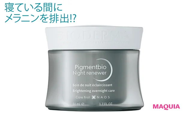 ビオデルマ ピグメンビオ ナイトリニューアーホワイト 50ml ¥4700/NAOS JAPAN