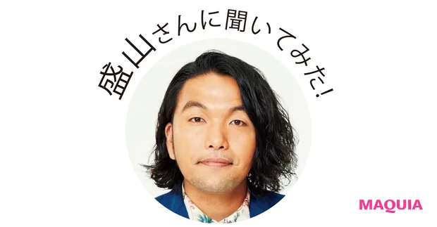 盛山さんに聞いてみた!