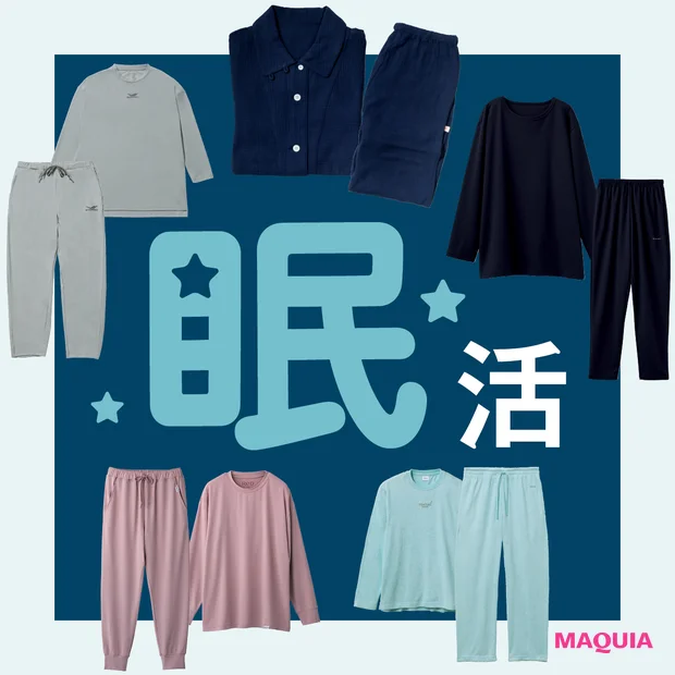 私はコレで快眠！【おすすめリカバリーウェア5選】美容プロの推しアイテム