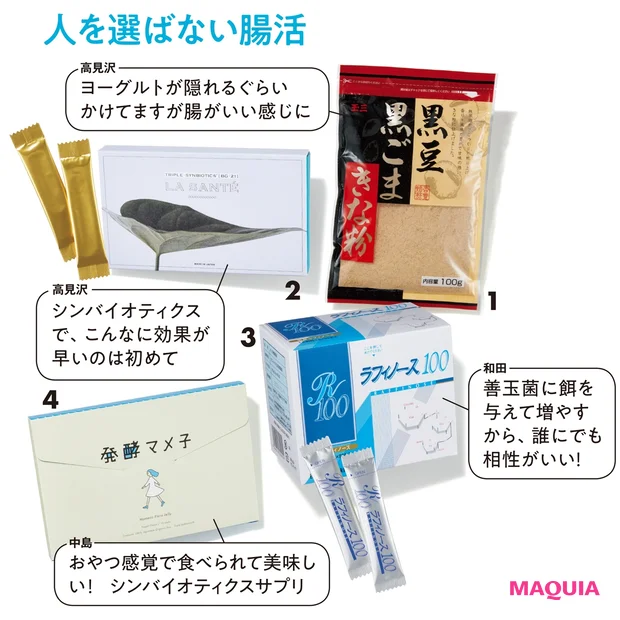 人を選ばない腸活