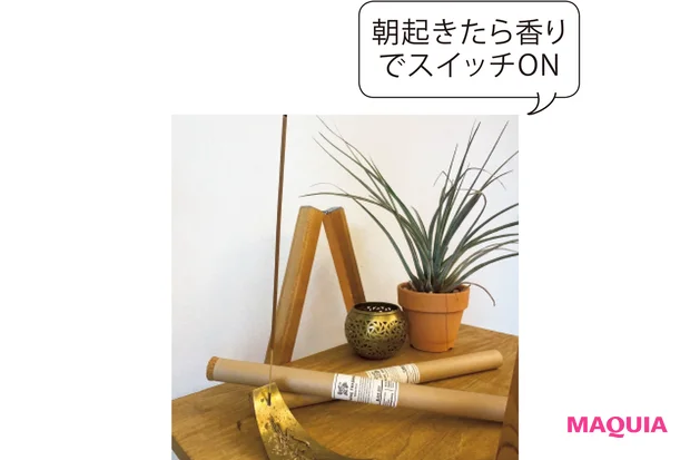朝起きたら香りでスイッチON