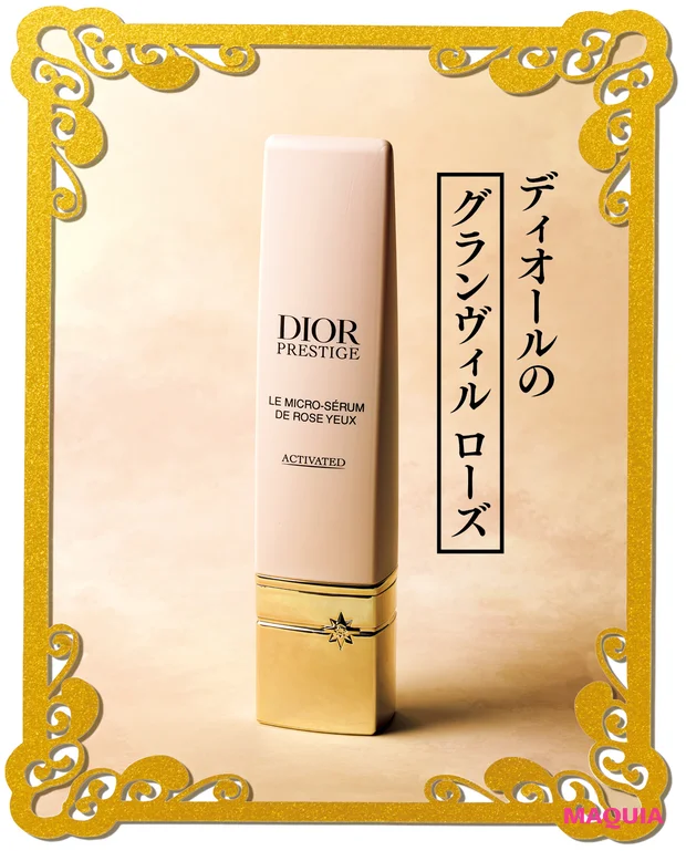 スキンケア 新作 安倍佐和子 小田ユイコ ディオール プレステージ マイクロ セラム ユー　グランヴィル ローズ