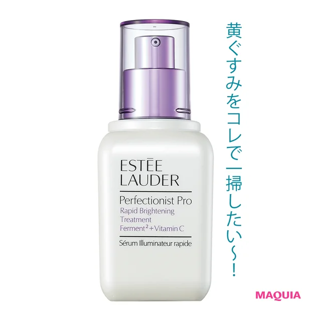 パーフェクショニスト プロ ブライト セラム 50ml ¥14500/エスティ ローダー