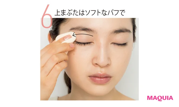 6上まぶたはソフトなパフで