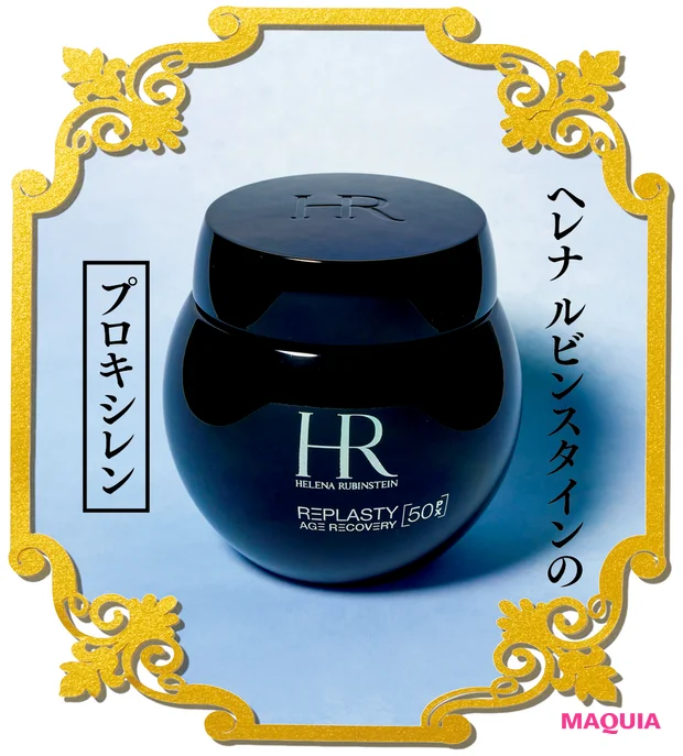 スキンケア 新作 安倍佐和子 小田ユイコ ヘレナ ルビンスタイン リプラスティ ルコンストラクション ナイト クリーム 50PX プロキシレン
