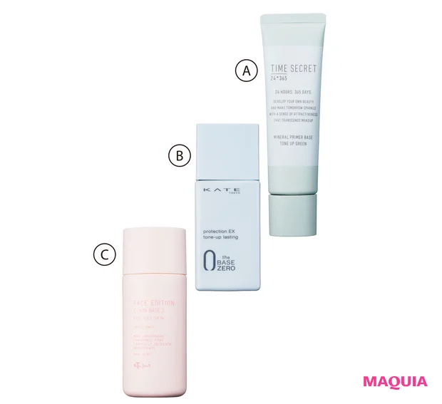 Aタイムシークレット ミネラル 薬用プライマーベース グリーン［医薬部外品］SPF36・PA+++ 30g ￥1760／msh　Bケイト プロテクションエキスパート（トーンアップラスティング） SPF50+・PA++++ 25ml ￥1540（編集部調べ）／カネボウ化粧品　Cフェイスエディション（スキンベース） フォーオイリースキン SPF35・PA++ 30ml ￥1980／エテュセ