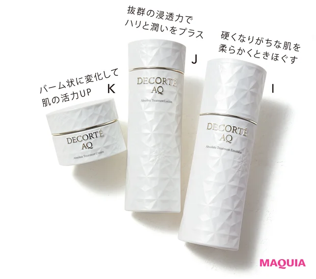 【TREND】神経科学発想でさらなる美肌へ 幸せホルモンに着目した新AQで幸福ツヤ肌に