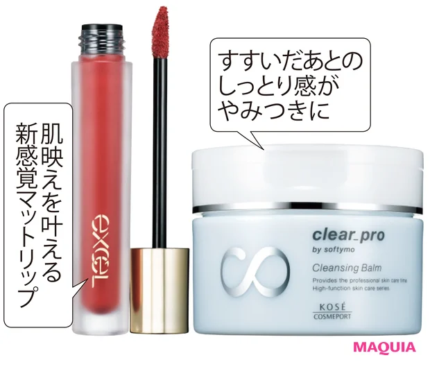 (右)ソフティモ クリアプロ クレンジングバーム (左)エクセル リップベルベティスト LV05
