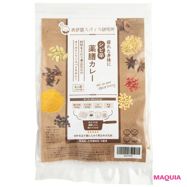 冷え込む日のぬくぬく美容 温活 表参道スパイス研究所 シビ辛 薬膳カレー