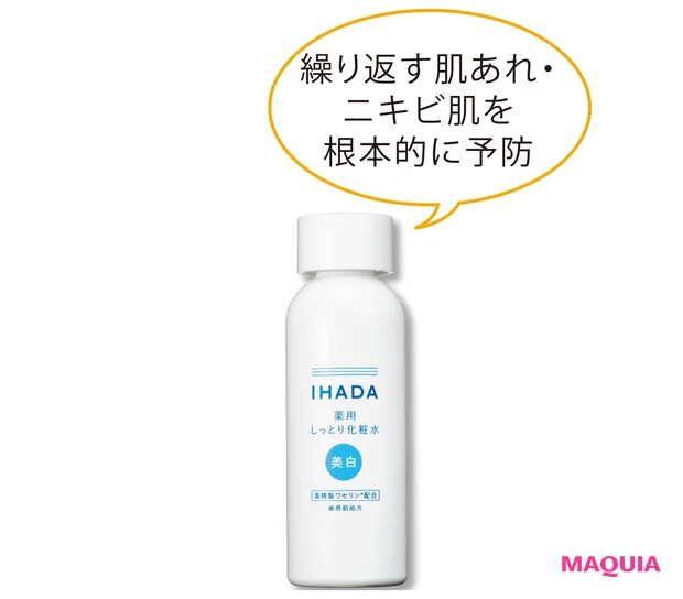イハダ 薬用クリア ローション (医薬部外品)