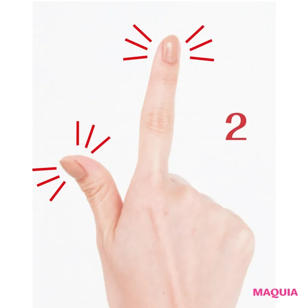 親指と人差し指の腹を使い、肌の内側に向かってごく軽い力で押す