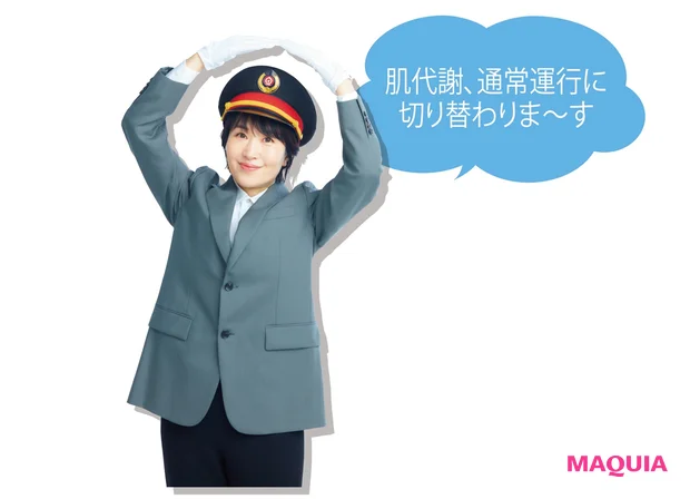 肌代謝、通常運行に切り替わりま~す