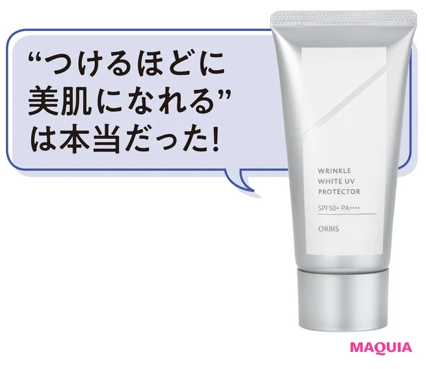 オルビス リンクルホワイト UV プロテクター (医薬部外品) SPF50+・PA++++ 50g ¥3850(4/23発売)