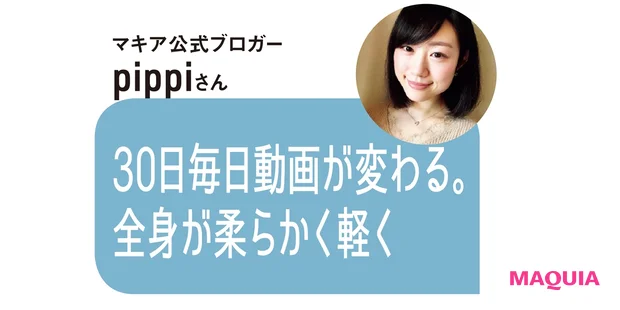 マキア公式ブロガー pippiさんのコメント