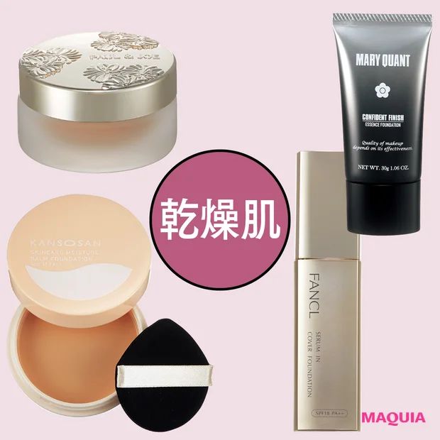 【乾燥肌におすすめのしっとり系ファンデ7選】ツヤ派もマット派も大満足！