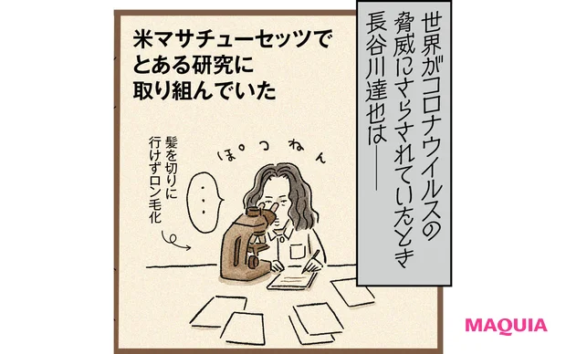 上半期ベスト・オブ・ベスト大賞「アルティミューン」の舞台裏。“神”研究者の情熱が生んだ技術が結実【MAQUIAベストコスメ2025上半期】_3