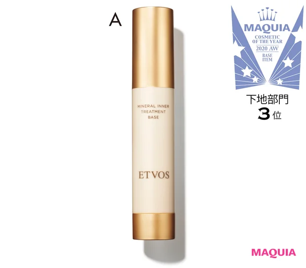 ミネラルインナートリートメントベース 25ml SPF31・PA+++ ¥4500/エトヴォス