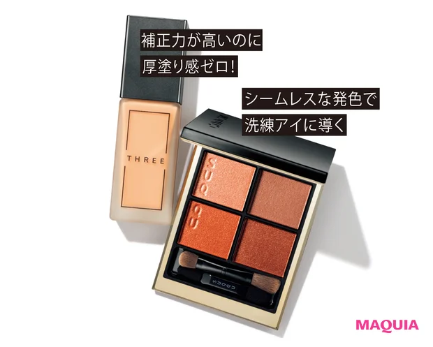 (右から)シグニチャー カラー アイズ 02 ¥7700/SUQQU、アドバンスドエシリアルスムースオペレーター フルイド ファンデーション SPF40・PA++ 全8色 30ml 各¥8800/THREE