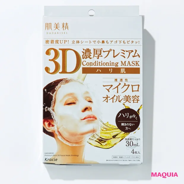 肌美精 3D濃厚プレミアム マスク(ハリ肌)