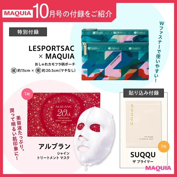 マキア10月号の大特集は「今日はどの顔でいく？　私が輝く秋メイク」。「40歳からの美容は心も体を楽しむ！MAQUIA plus」もお見逃しなく！　表紙は池田エライザさんです。