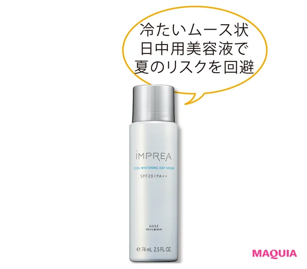 インプレア クール ホワイトニング デイセラム (医薬部外品)