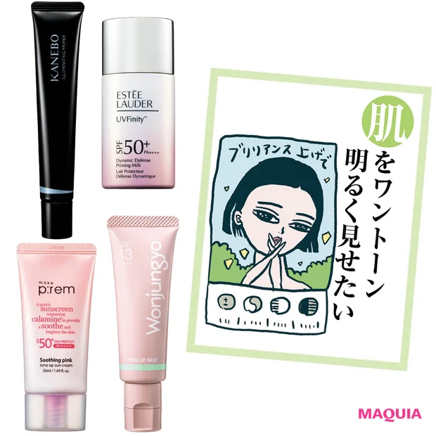 【最新】「トーンアップ下地」おすすめ4選！ カネボウ、エスティ ローダーなど人気アイテムを紹介
