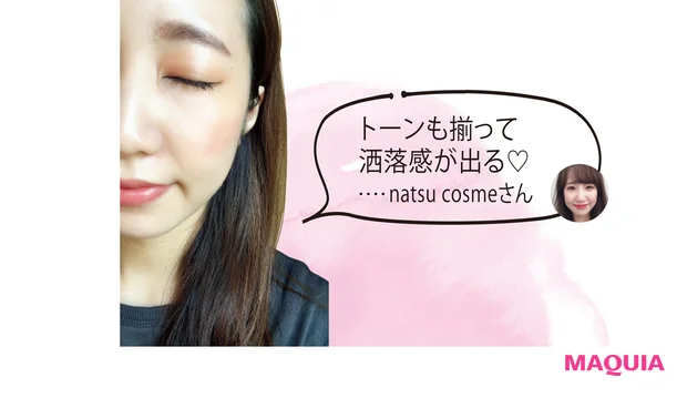 トーンも揃って洒落感が出る♡……natsu cosmeさん
