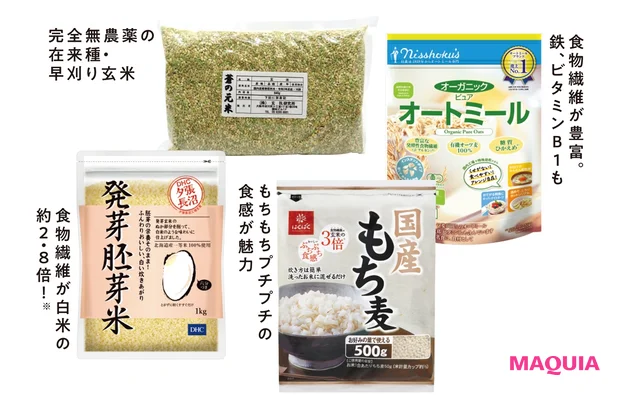 (上右)日食オーガニックピュアオートミール 330g ¥389/日本食品製造 (上左)蒼の元米(玄米) 840g¥972/BL研究所 (下右)国産もち麦 500g¥594/はくばく (下左)DHC 発芽胚芽米 1kg ¥740/DHC