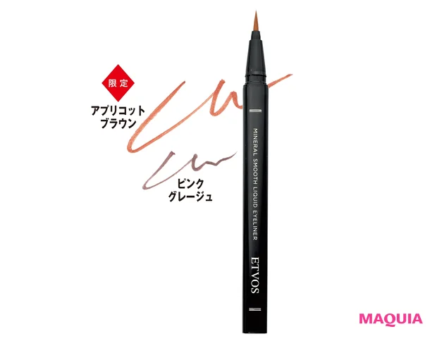 ミネラル スムースリキッド アイライナー 各¥2970