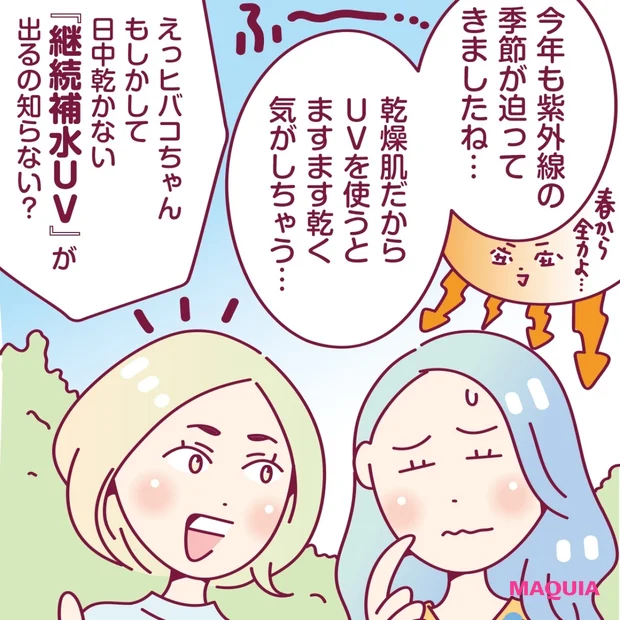 ずっと尽きなかった日焼け止めの不満がついにゼロに……!? 日中も乾かない…