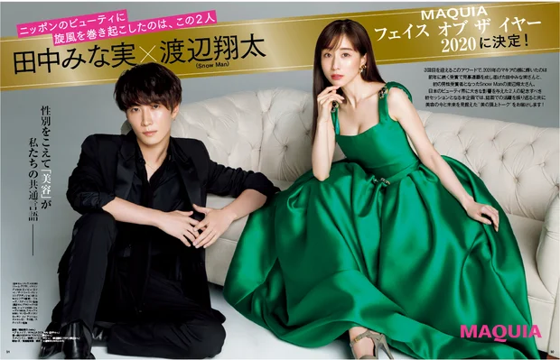 田中みな実 マキア MAQUIA 2021年1月号 フェイスオブザイヤーを渡辺翔太と受賞