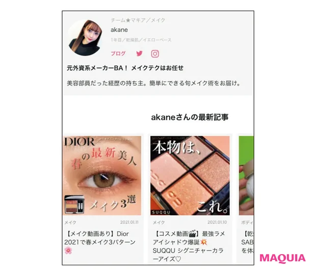 マキア公式ブロガーakaneさんに注目