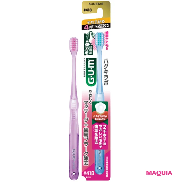 歯のケアにおすすめのアイテム ガム・ハグキラボ デンタルブラシ #418