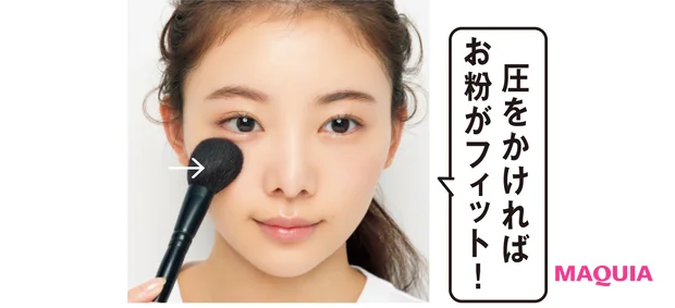 圧をかければお粉がフィット！