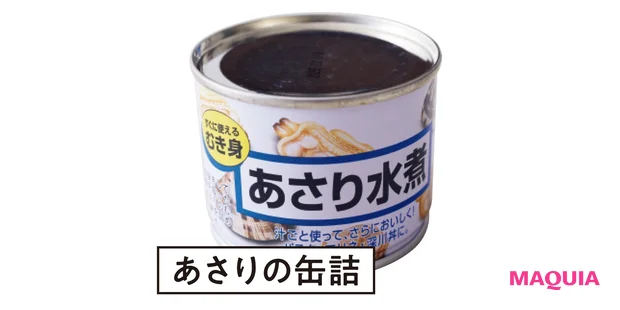 あさりの缶詰