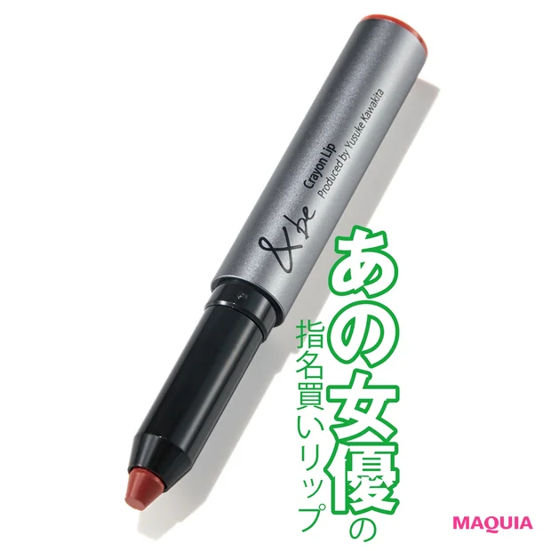 &be クレヨンリップ ナッツブラウン ¥2500/Clue