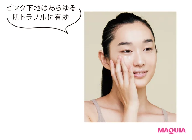 ピンク下地はあらゆる肌トラブルに有効