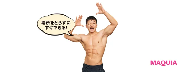 場所をとらずにすぐできる!