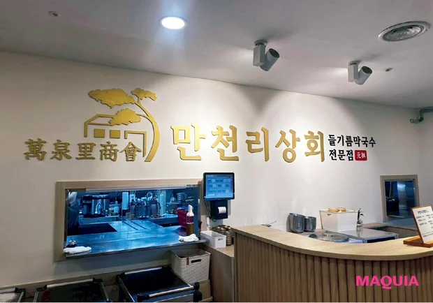 ソウル特別市 萬泉里商会（マンチョルリサンフェ）の店内入口