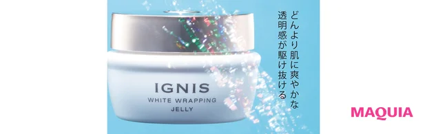 イグニス ホワイト ラッピング ジェリー ［医薬部外品］80g ￥6600（3月18日発売）