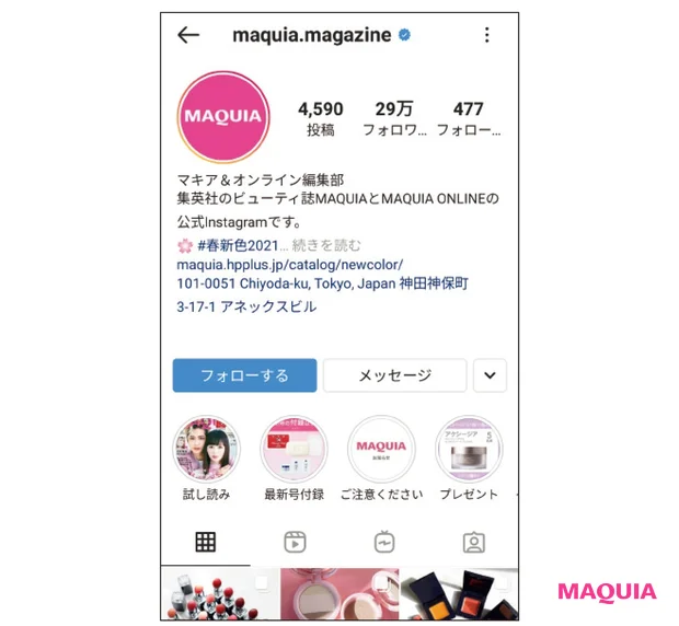 MAQUIAのアカウントはスウォッチが動画で見られます