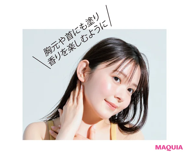 胸元や首にも塗り香りを楽しむように