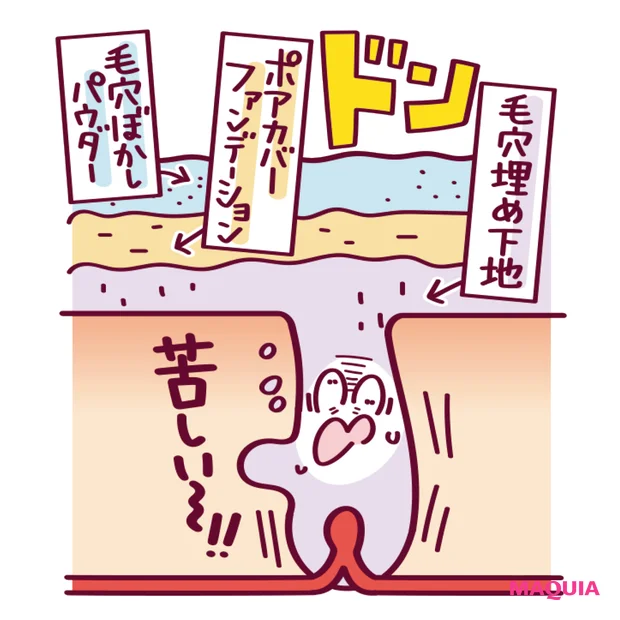 マキア　毛穴　メイク　隠す　友利新　ベースメイク