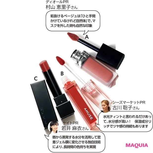 Aルージュ ディオール フォーエヴァー リキッド 100 ¥4950/パルファン・クリスチャン・ディオール B DEW TINT 10 ¥2400/アミューズ Cケイト リップモンスター 04 ¥1540(編集部調べ)/カネボウ化粧品