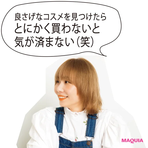 良さげなコスメを見つけたら とにかく買わないと 気が済まない(笑)