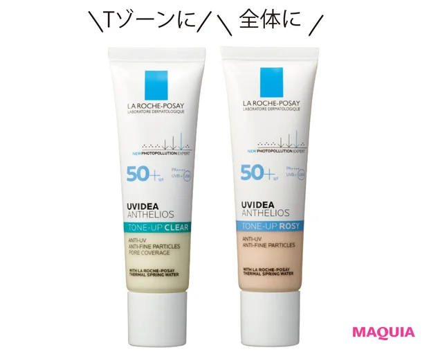 (右から)UVイデア XL プロテクショントーンアップ ローズ 、同 クリア SPF50+・PA++++ 30ml 各¥3960/ラ ロッシュ ポゼ