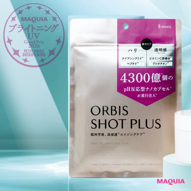 【2026年最新】プチプラブライトニング部門ランキング! 1位は「オルビス」のシートマスク<ブライトニング・UVグランプリ>