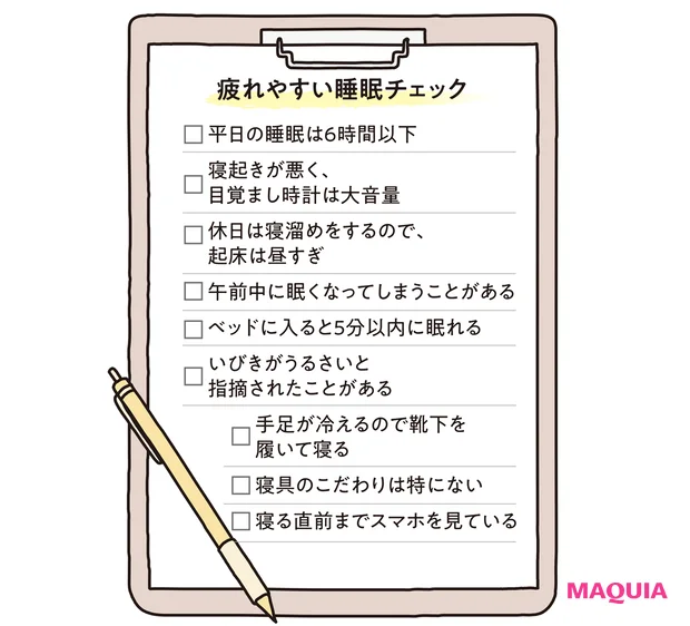 疲れやすい睡眠チェック